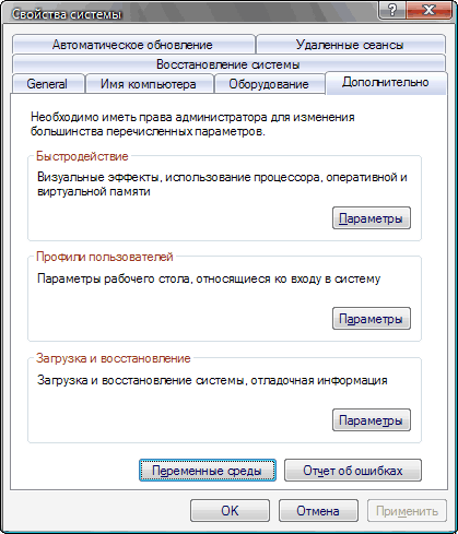 Установка переменных среды